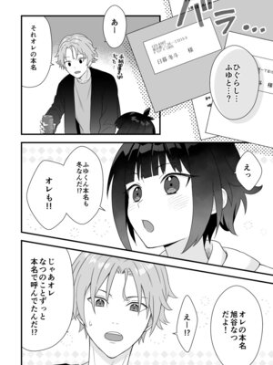 [ワドデパミ (和土流)] イケメンVはオレっ子彼女!？_14_srfx