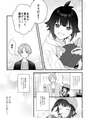 [ワドデパミ (和土流)] イケメンVはオレっ子彼女!？_15_hrtq