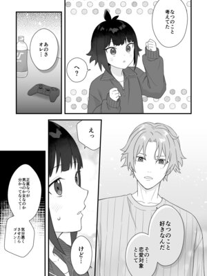 [ワドデパミ (和土流)] イケメンVはオレっ子彼女!？_17_vrgn