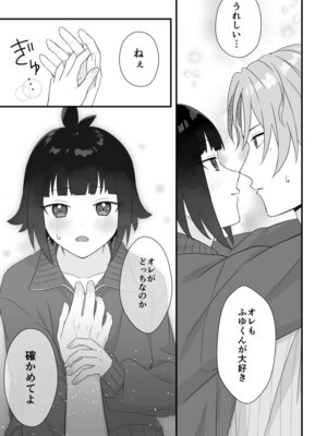 [ワドデパミ (和土流)] イケメンVはオレっ子彼女!？_19_ngtl