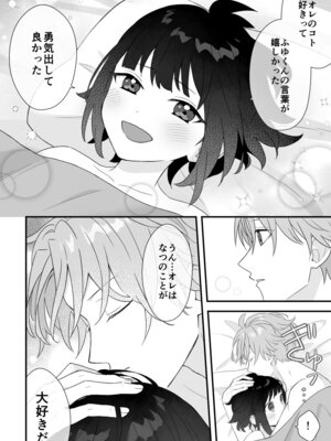 [ワドデパミ (和土流)] イケメンVはオレっ子彼女!？_42_upwl