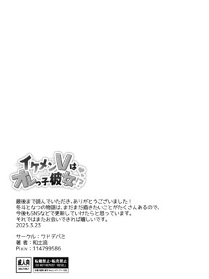 [ワドデパミ (和土流)] イケメンVはオレっ子彼女!？_44_rlrs