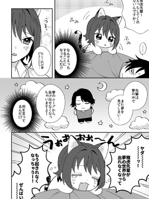 [ワドデパミ (和土流)] トラわれたのは、夢の中!？_08_lrlp