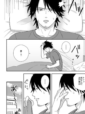 [ワドデパミ (和土流)] トラわれたのは、夢の中!？_34_youy