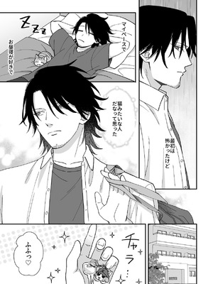 [ワドデパミ (和土流)] トラわれたのは、夢の中!？_39_vtqh