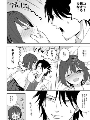 [ワドデパミ (和土流)] トラわれたのは、夢の中!？_48_ghbj