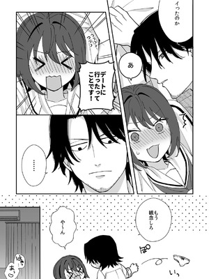 [ワドデパミ (和土流)] トラわれたのは、夢の中!？_51_adar