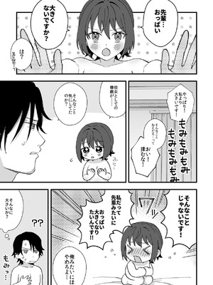 [ワドデパミ (和土流)] トラわれたのは、夢の中!？_57_rype