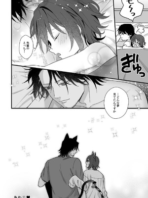 [ワドデパミ (和土流)] トラわれたのは、夢の中!？_64_bocg