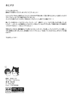 [ワドデパミ (和土流)] トラわれたのは、夢の中!？_65_gkmy