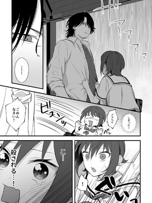 [ワドデパミ (和土流)] トラわれたのは、雨の午後_06_cbtk