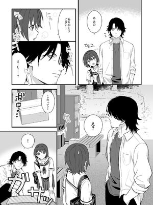 [ワドデパミ (和土流)] トラわれたのは、雨の午後_08_tivs