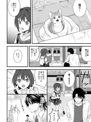 [ワドデパミ (和土流)] トラわれたのは、雨の午後_09_mbra