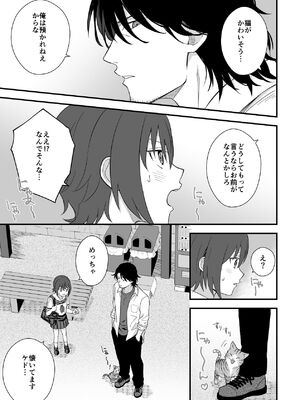 [ワドデパミ (和土流)] トラわれたのは、雨の午後_10_ffgg