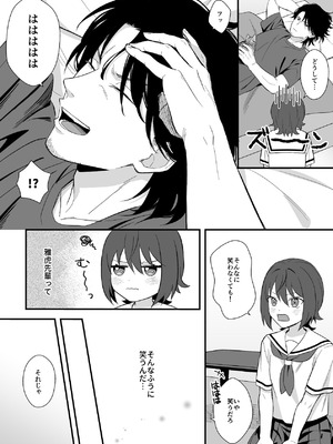 [ワドデパミ (和土流)] トラわれたのは、雨の午後_13_wpwj