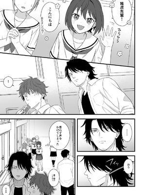 [ワドデパミ (和土流)] トラわれたのは、雨の午後_16_yqna