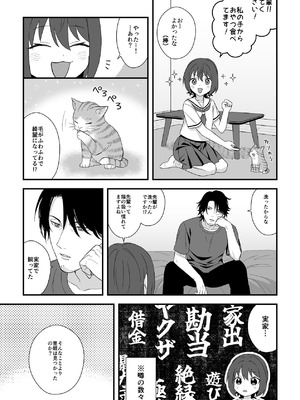 [ワドデパミ (和土流)] トラわれたのは、雨の午後_18_ypvm