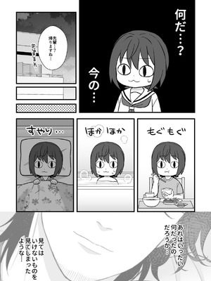 [ワドデパミ (和土流)] トラわれたのは、雨の午後_22_ofyf