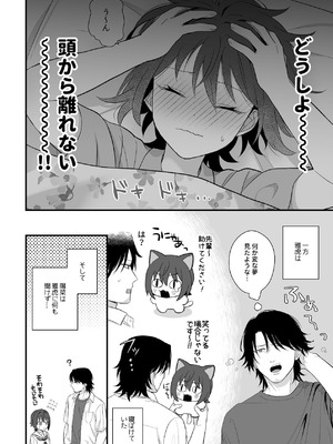 [ワドデパミ (和土流)] トラわれたのは、雨の午後_23_kwgr