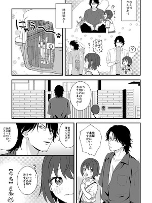 [ワドデパミ (和土流)] トラわれたのは、雨の午後_24_ddra