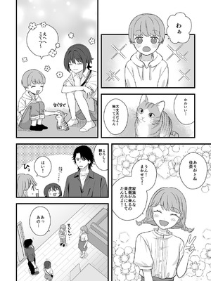 [ワドデパミ (和土流)] トラわれたのは、雨の午後_25_jhwf