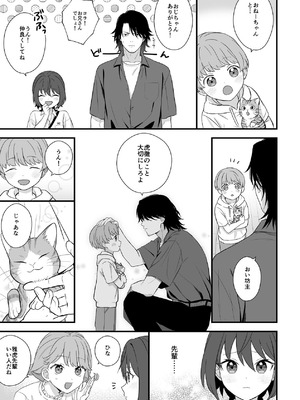 [ワドデパミ (和土流)] トラわれたのは、雨の午後_26_gveu