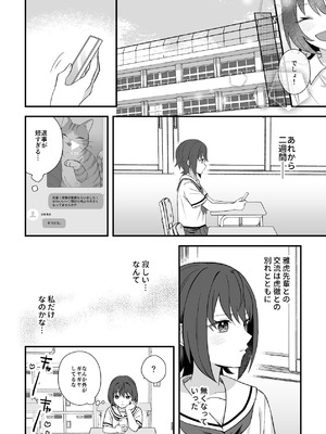 [ワドデパミ (和土流)] トラわれたのは、雨の午後_27_sxab