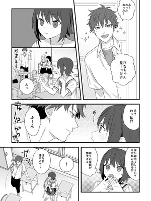 [ワドデパミ (和土流)] トラわれたのは、雨の午後_28_cmhb