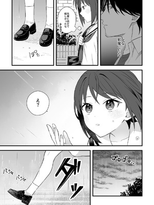 [ワドデパミ (和土流)] トラわれたのは、雨の午後_32_lims