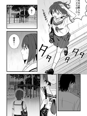 [ワドデパミ (和土流)] トラわれたのは、雨の午後_33_dcbr