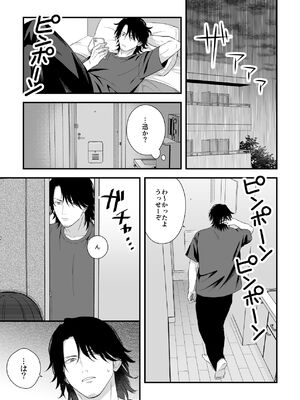 [ワドデパミ (和土流)] トラわれたのは、雨の午後_34_cwhx