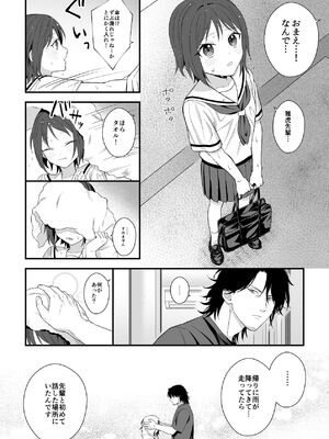 [ワドデパミ (和土流)] トラわれたのは、雨の午後_35_ttmb