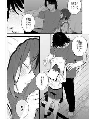 [ワドデパミ (和土流)] トラわれたのは、雨の午後_36_ysuq