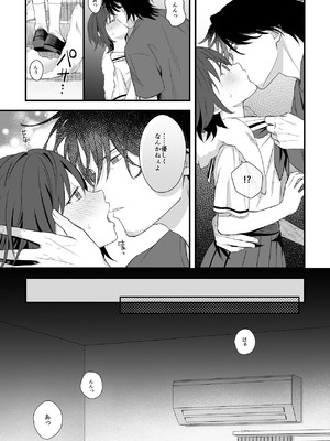 [ワドデパミ (和土流)] トラわれたのは、雨の午後_38_vsxw