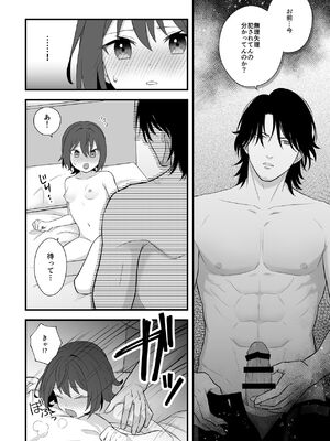 [ワドデパミ (和土流)] トラわれたのは、雨の午後_45_aynq