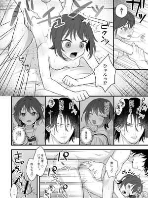 [ワドデパミ (和土流)] トラわれたのは、雨の午後_53_ukkp