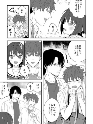 [ワドデパミ (和土流)] トラわれたのは、雨の午後_66_tojd