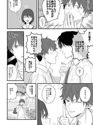 [ワドデパミ (和土流)] トラわれたのは、雨の午後_67_nukn