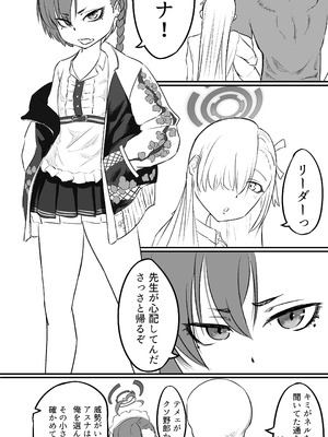 [仲野ヒトナ] 不可逆のインフェクション (ブルーアーカイブ)_005_vkyg