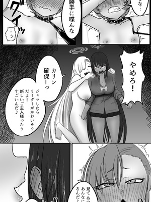 [仲野ヒトナ] 不可逆のインフェクション (ブルーアーカイブ)_013_okam