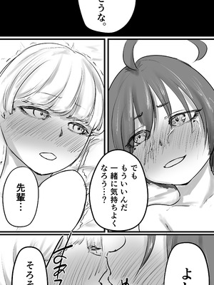 [仲野ヒトナ] 不可逆のインフェクション (ブルーアーカイブ)_071_bchl