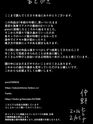 [仲野ヒトナ] 不可逆のインフェクション (ブルーアーカイブ)_107_wipa