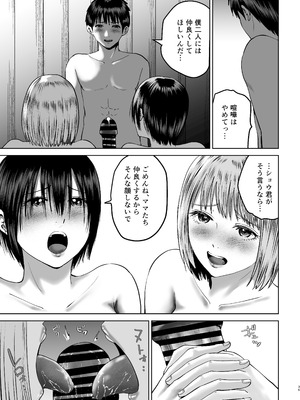 [春画クル] 先輩たちの母乳〜母性溢れる甘々同時授乳性活〜_36_ioer