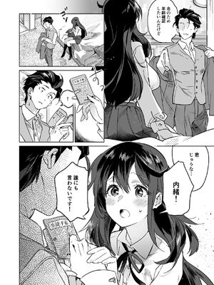 [肩肘を張りすぎてる] 憧れ～ありのまま、セキララに。～_03_rrgg