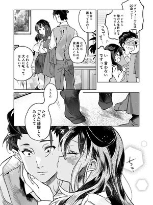 [肩肘を張りすぎてる] 憧れ～ありのまま、セキララに。～_04_qmye