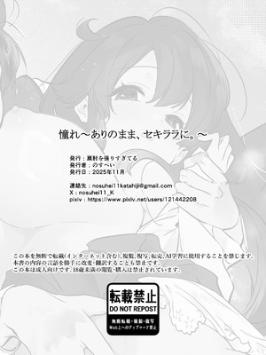 [肩肘を張りすぎてる] 憧れ～ありのまま、セキララに。～_42_knnp