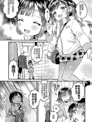 (C107) [squeezecandyheaven (いちはや)] 〇学生とのえっちは犯罪｜和〇学生色色是犯罪 [中国翻訳]_03_njth