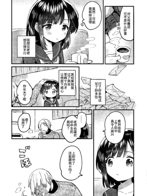 (C107) [squeezecandyheaven (いちはや)] 〇学生とのえっちは犯罪｜和〇学生色色是犯罪 [中国翻訳]_08_lmnm