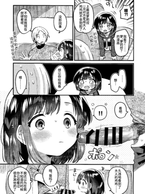 (C107) [squeezecandyheaven (いちはや)] 〇学生とのえっちは犯罪｜和〇学生色色是犯罪 [中国翻訳]_09_wliq