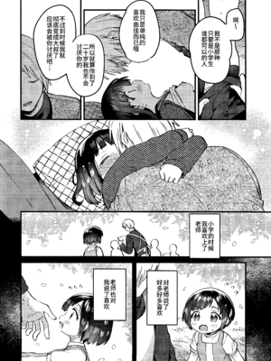 (C107) [squeezecandyheaven (いちはや)] 〇学生とのえっちは犯罪｜和〇学生色色是犯罪 [中国翻訳]_12_bhsp